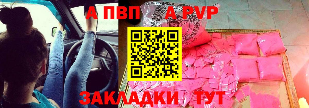 Бердск  APVP  Alpha-PVP мука  А ПВП СК КРИС  Вход с VPN  Альфа ПВП VHQ 