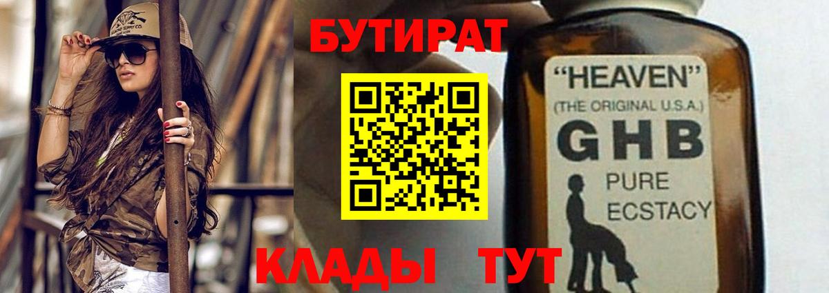 Бутират оксибутират  Бутират  Бердск 