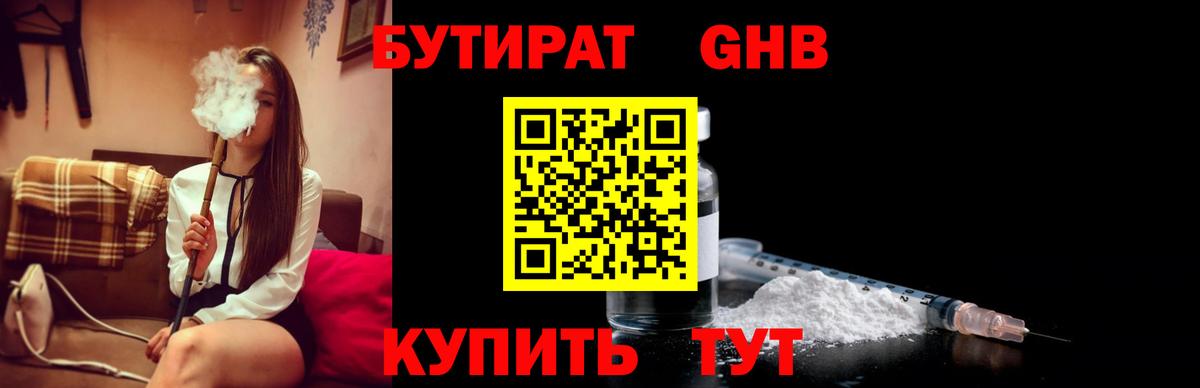 Бутират 1.4BDO  Вход с VPN  Бердск 