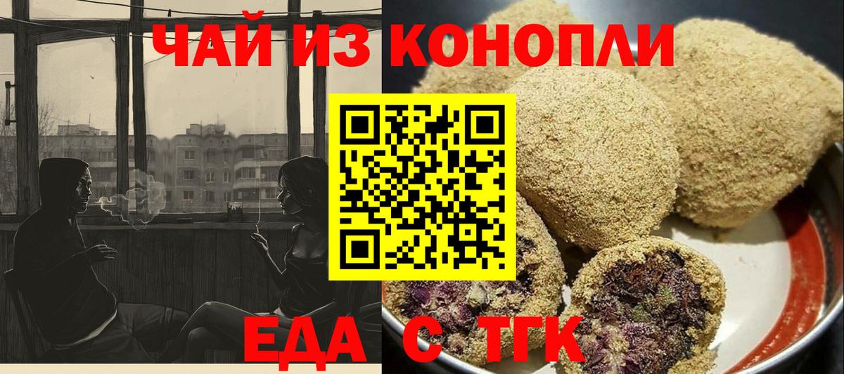 Cannafood конопля  Вход с VPN  Бердск 