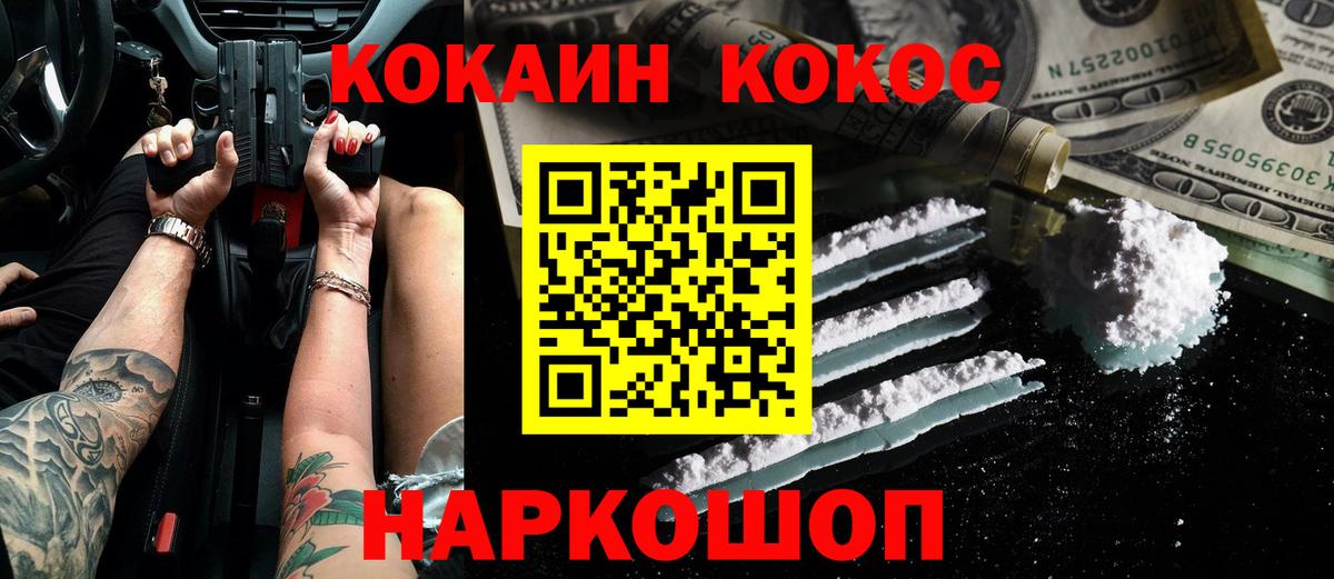 Cocaine 97% Бердск