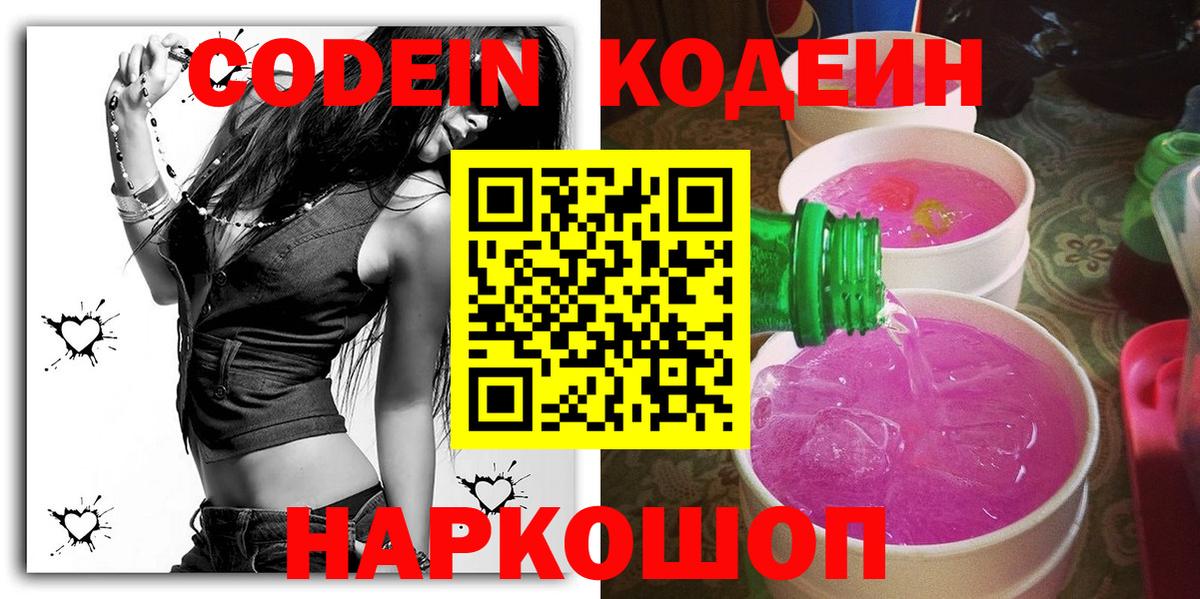 Кодеиновый сироп Lean напиток Lean (лин)  Бердск 