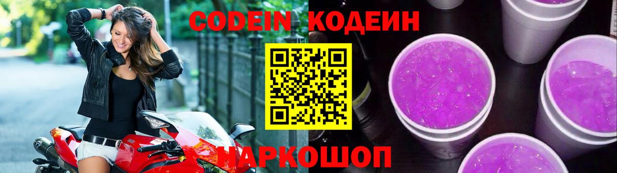 Кодеиновый сироп Lean напиток Lean (лин)  Вход с VPN  Бердск 