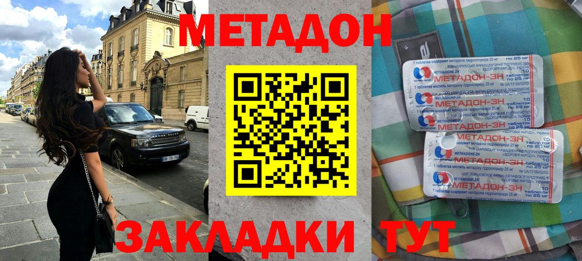 Бердск  МЕТАДОН methadone  Метадон мёд  мега ССЫЛКА  Вход с VPN 
