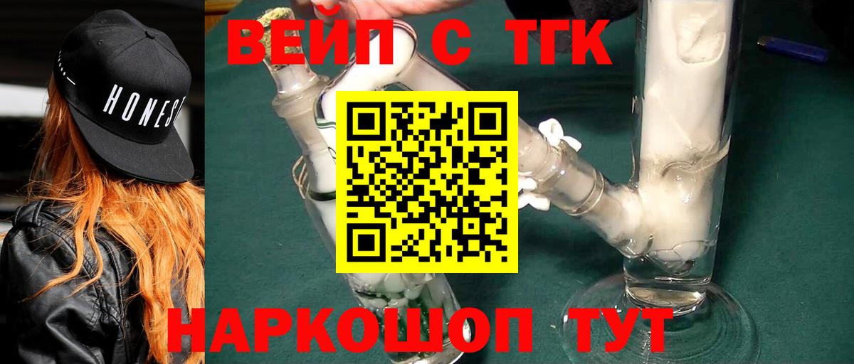 ТГК жижа Бердск